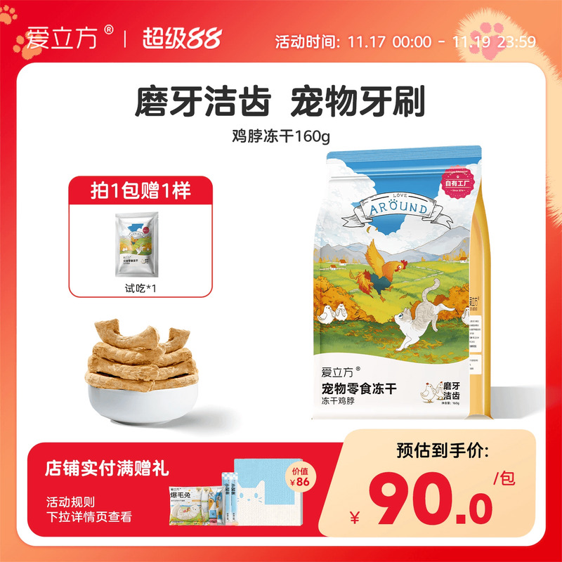 爱立方冻干鸡脖子鸡肉