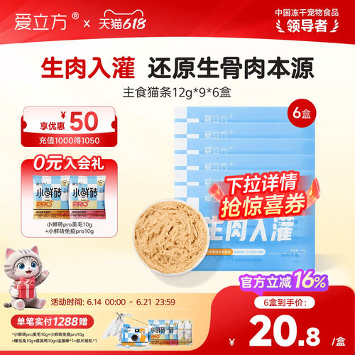 爱立方小鲜条生肉入灌12g*9条