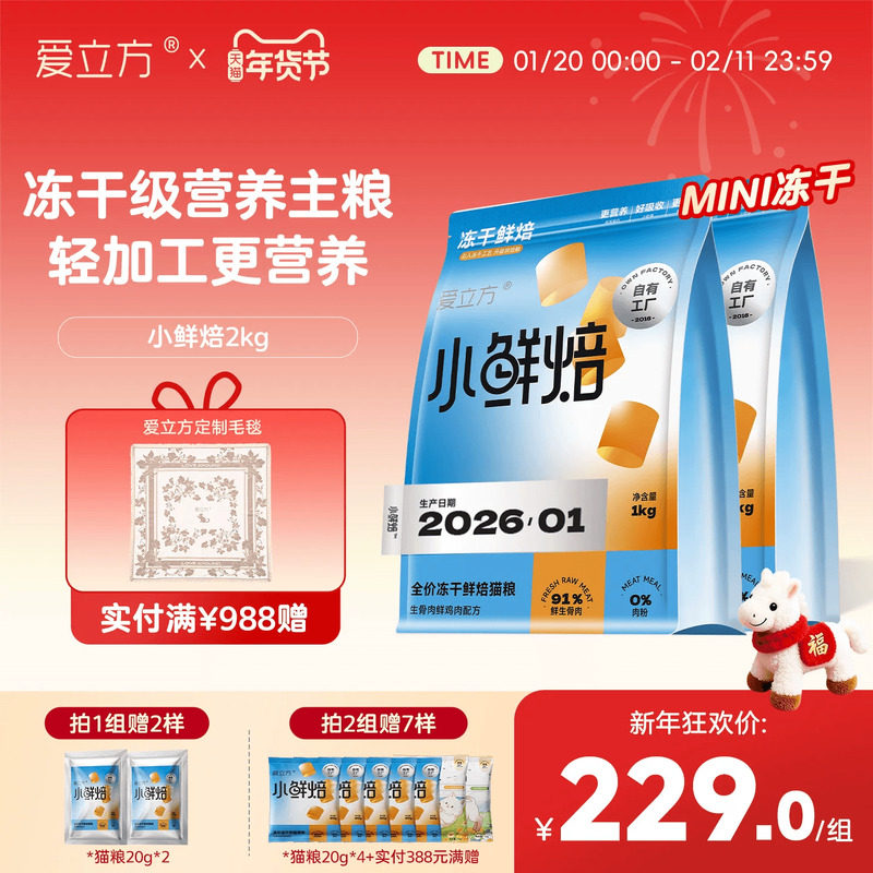 【鲜肉猫粮】爱立方小鲜焙烘焙粮冻干级营养猫粮无谷高蛋白低淀粉,宠物/宠物食品及用品,猫全价风干/烘焙粮,淘宝优惠券,粉丝福利购,淘宝优惠卷