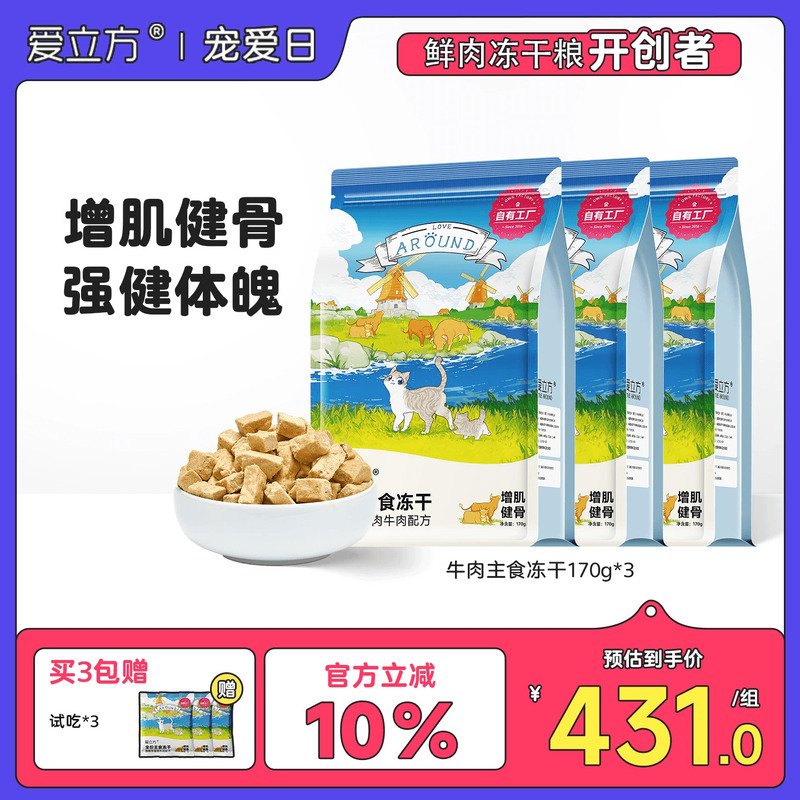 爱立方猫粮冻干生骨肉