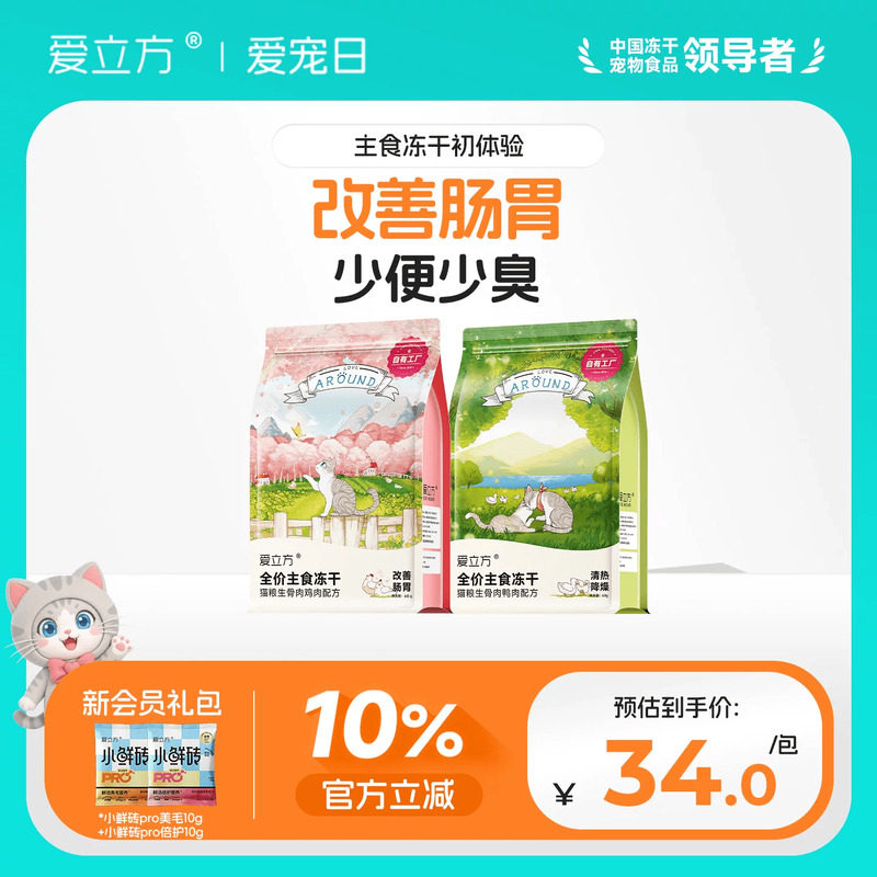 爱立方冻干猫粮猫零食鸡肉鸭肉鹌鹑牛肉猫咪零食幼猫成猫粮生骨肉