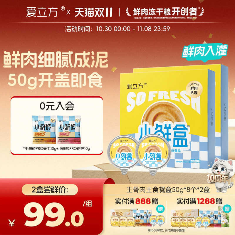 爱立方主食小鲜盒50g*8 35.7元 - 86线报