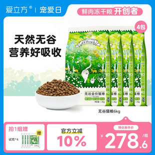 爱立方天然粮无谷全价猫粮幼猫成猫粮增肥发腮美短全价猫粮6kg