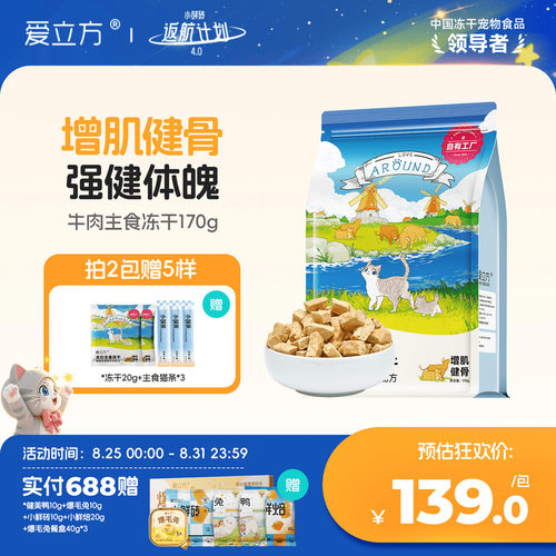 牛肉冻干猫粮爱立方猫咪零食