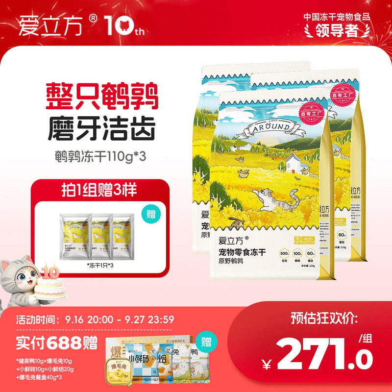 动物人参磨牙棒鹌鹑冻干图片