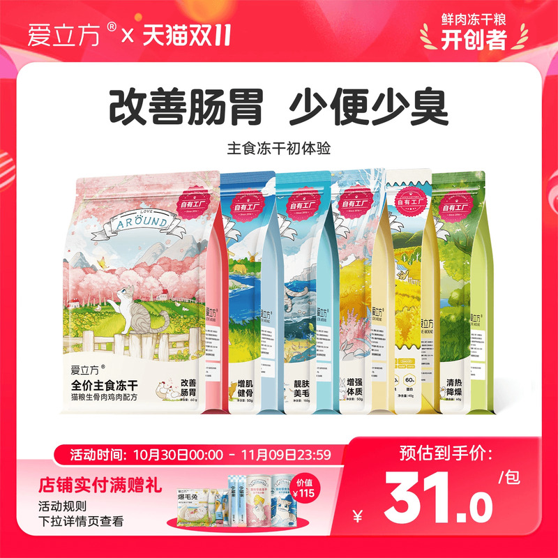 生骨肉冻干吃肉长肉