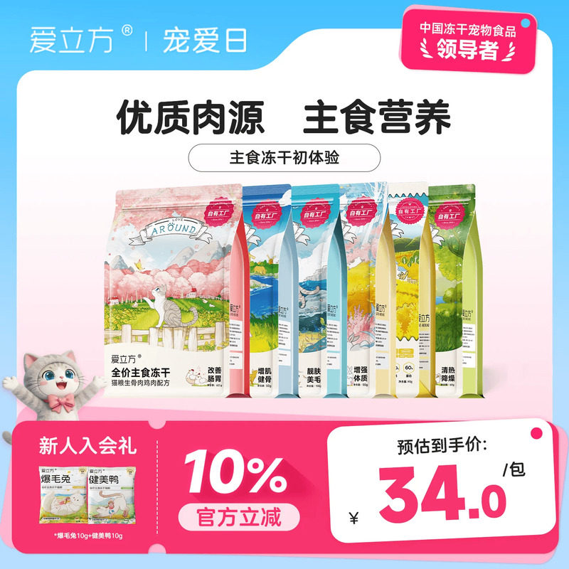 爱立方冻干猫粮猫零食鸡肉鸭肉鹌鹑牛肉猫咪零食幼猫成猫粮生骨肉