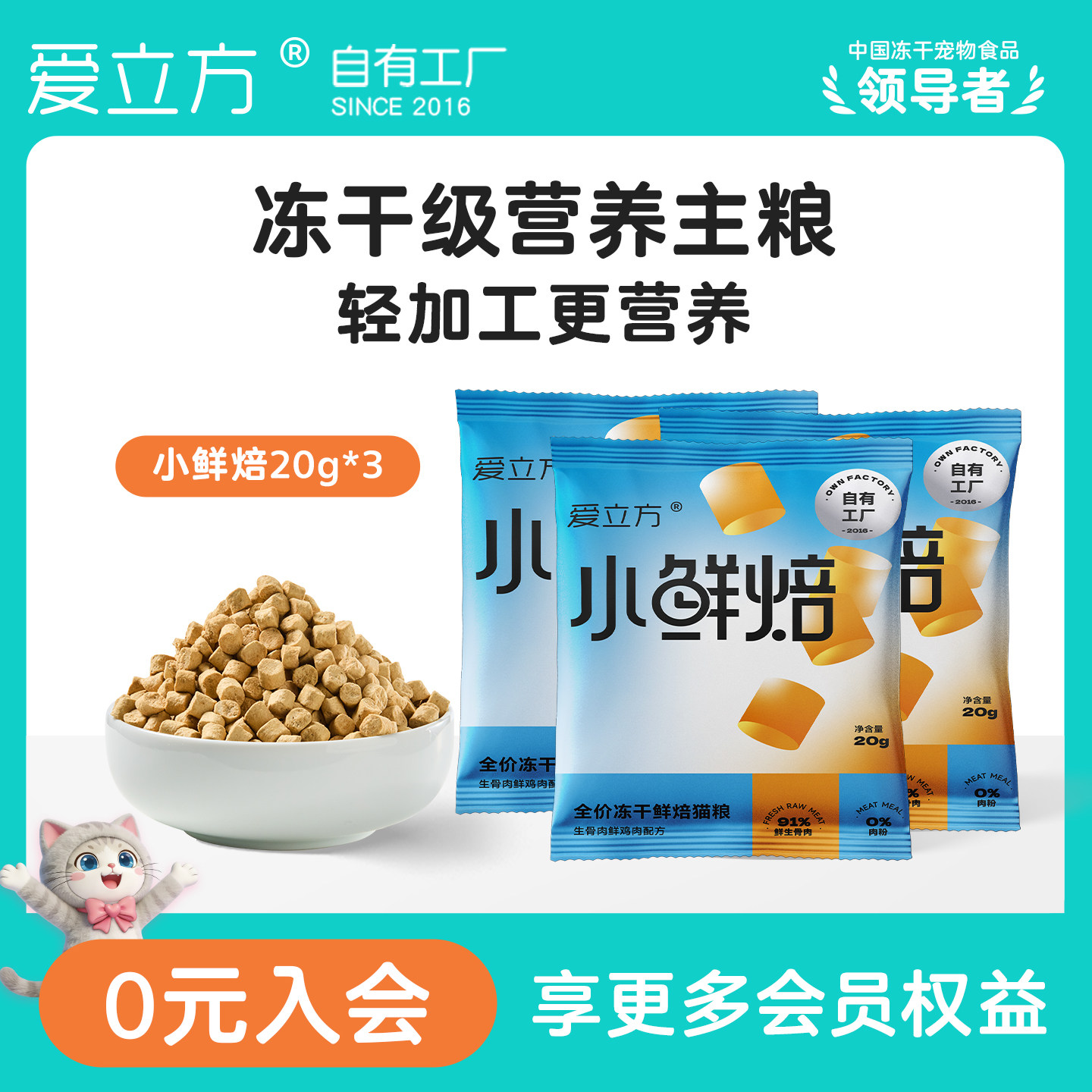 爱立方小鲜焙鲜肉猫粮mini冻干图片