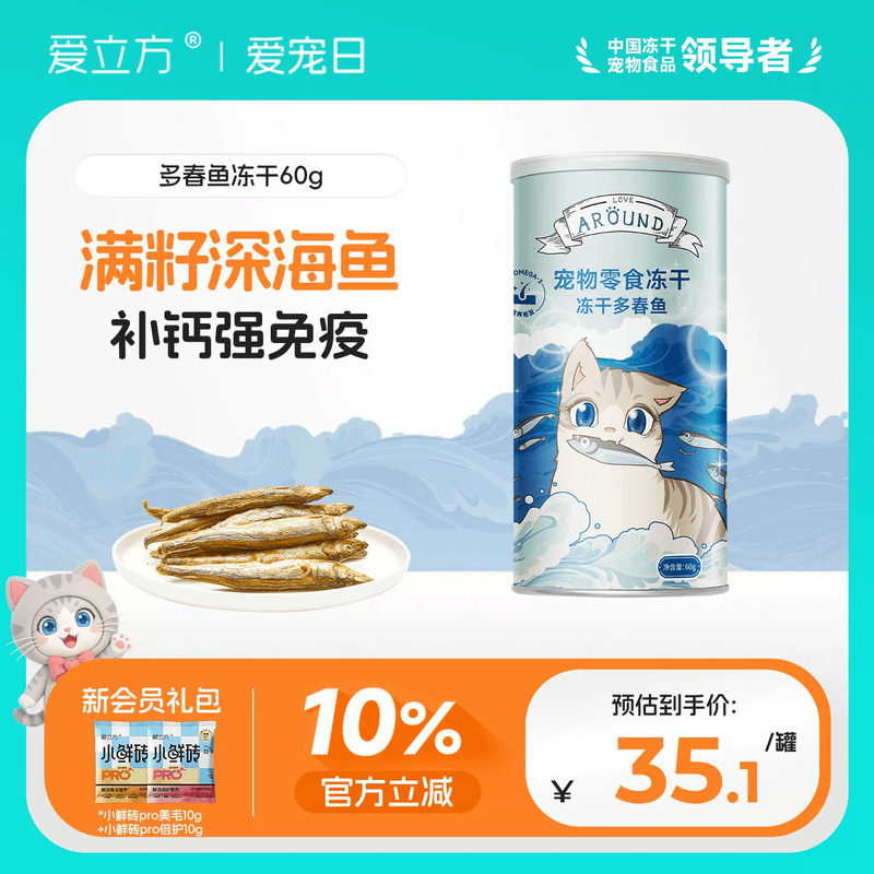 爱立方冻干多春鱼磨牙洁牙猫零食图片