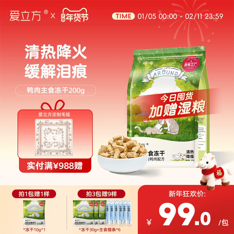 爱立方主食冻干猫粮鸭肉生骨肉鸭小胸清热成猫幼猫换季食补高蛋白,宠物/宠物食品及用品,猫全价冻干粮,淘宝优惠券,粉丝福利购,淘宝优惠卷
