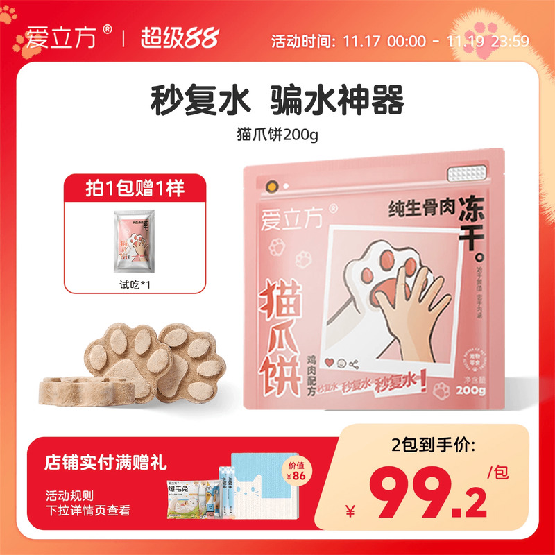 爱立方猫爪饼鸡肉复水神器