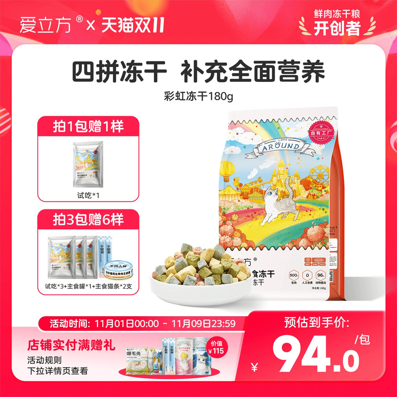 自然色彩营养缤纷猫咪冻干