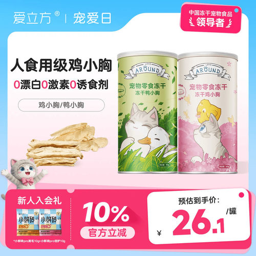 爱立方冻干鸡胸肉肯德基同厂原料