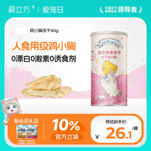 爱立方冻干鸡胸肉肯德基同厂原料