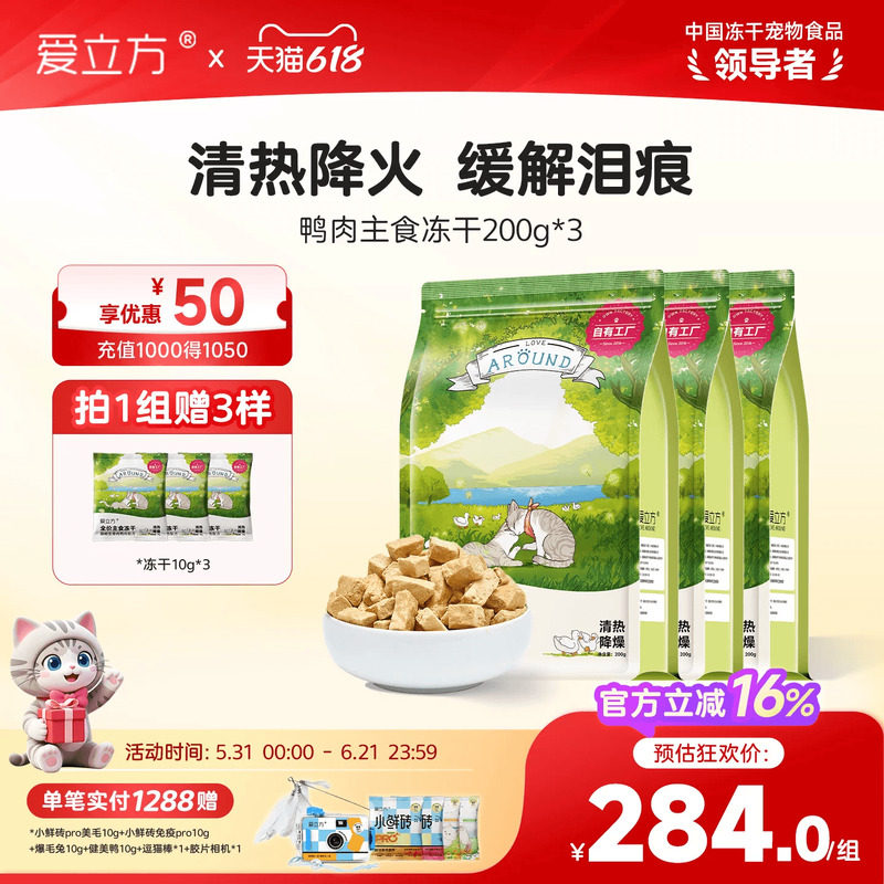 【囤货加赠】爱立方鸭肉冻干猫粮猫咪生骨猫粮主食冻干200g*3包