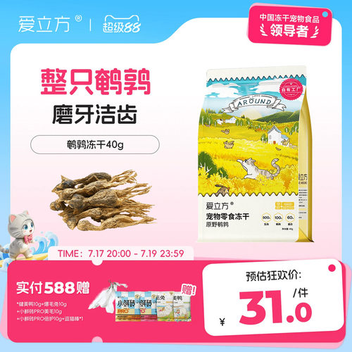 爱立方原野鹌鹑冻干整只鹌鹑