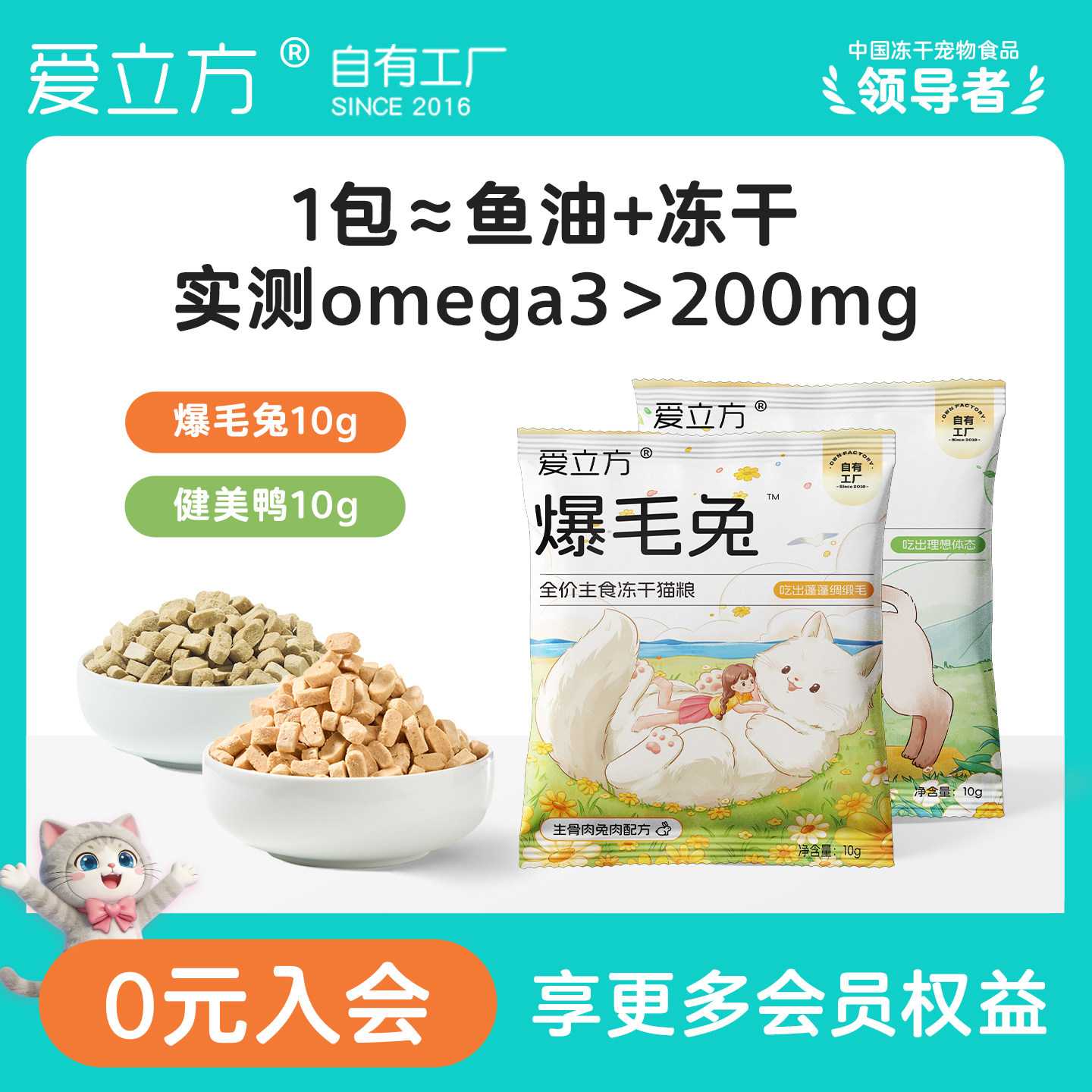 【美毛冻干】爱立方爆毛兔健美鸭主食冻干10g*2