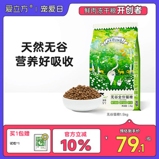 冻干猫粮1.5kg 成猫营养增肥发腮 爱立方猫粮 全阶段无谷幼猫猫粮