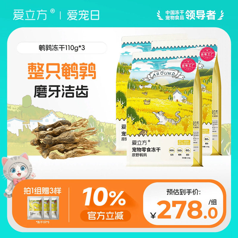 动物人参磨牙棒鹌鹑冻干图片