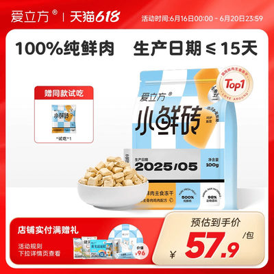 主食鲜肉冻干爱立方自有工厂