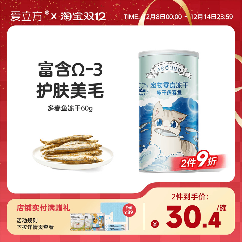 爱立方冻干多春鱼磨牙