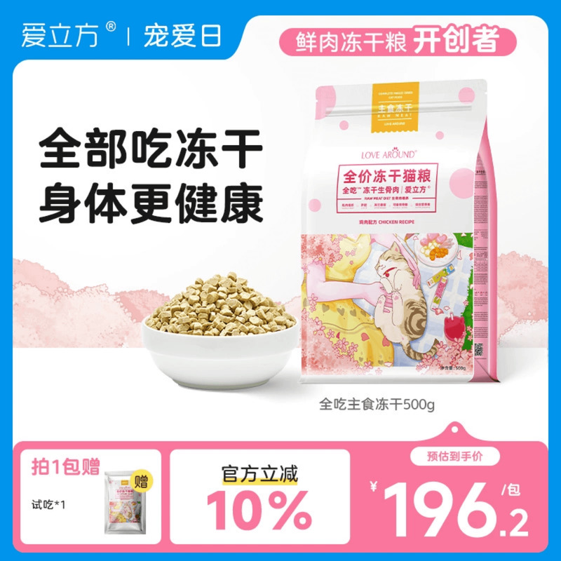 爱立方增肥发腮500g冻干猫粮猫粮