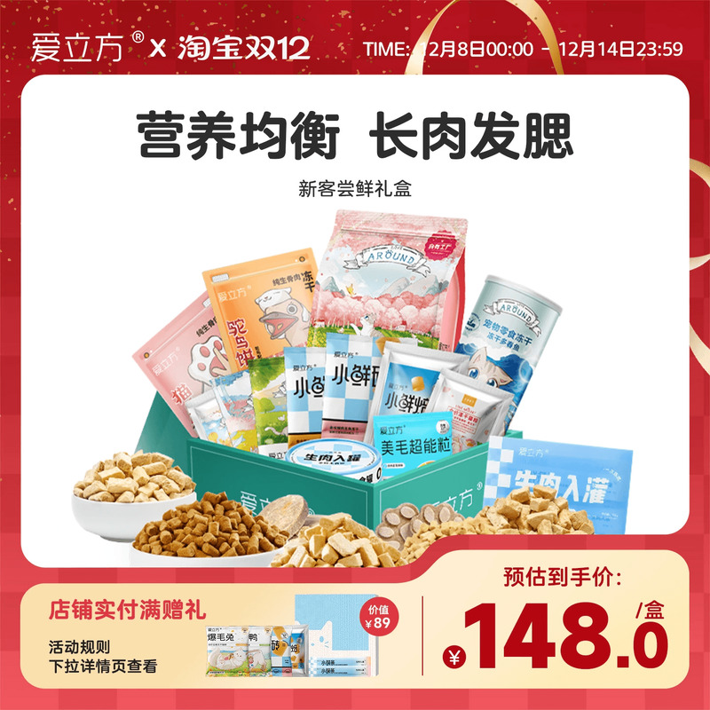 爱立方周年主食冻干大礼包