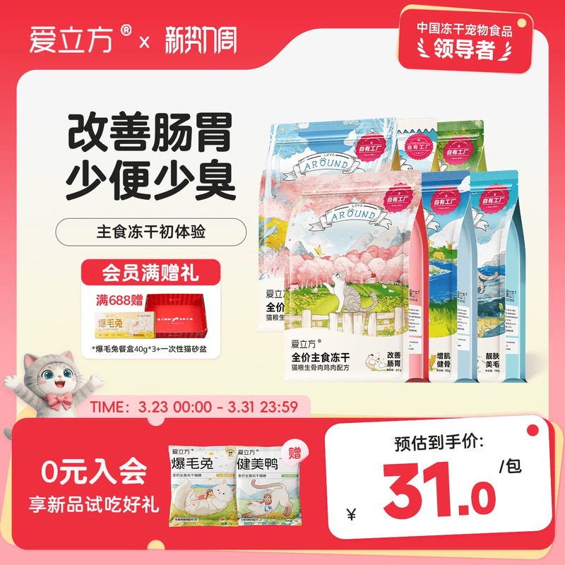 爱立方冻干猫粮猫零食鸡肉鸭肉鹌鹑牛肉猫咪零食幼猫成猫粮生骨肉