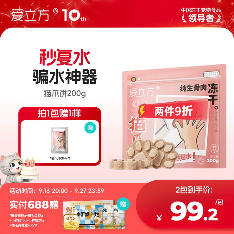 爱立方猫爪饼鸡肉复水神器图片