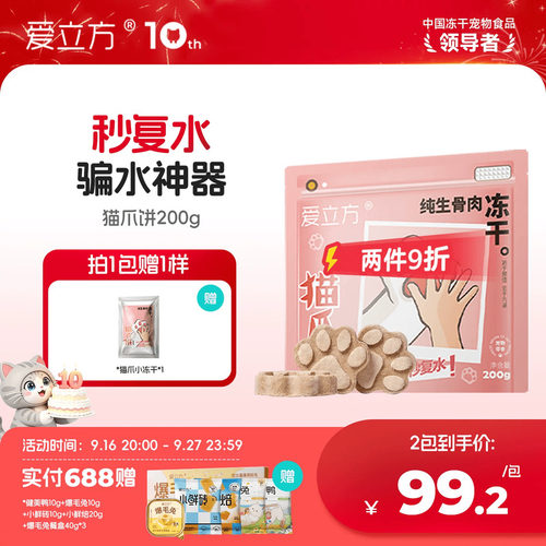 爱立方猫爪饼鸡肉复水神器