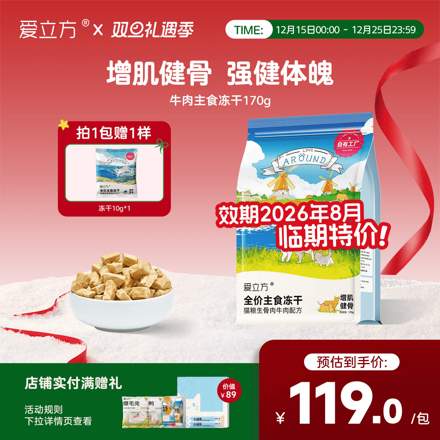 【临期特价】爱立方冻干全吃海洋牛肉冻干鹌鹑猫爪饼喵喵酱猫条