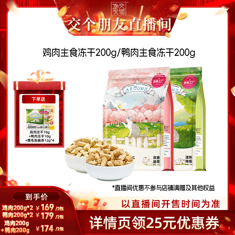 爱立方生骨肉鸡肉冻干囤货冻干