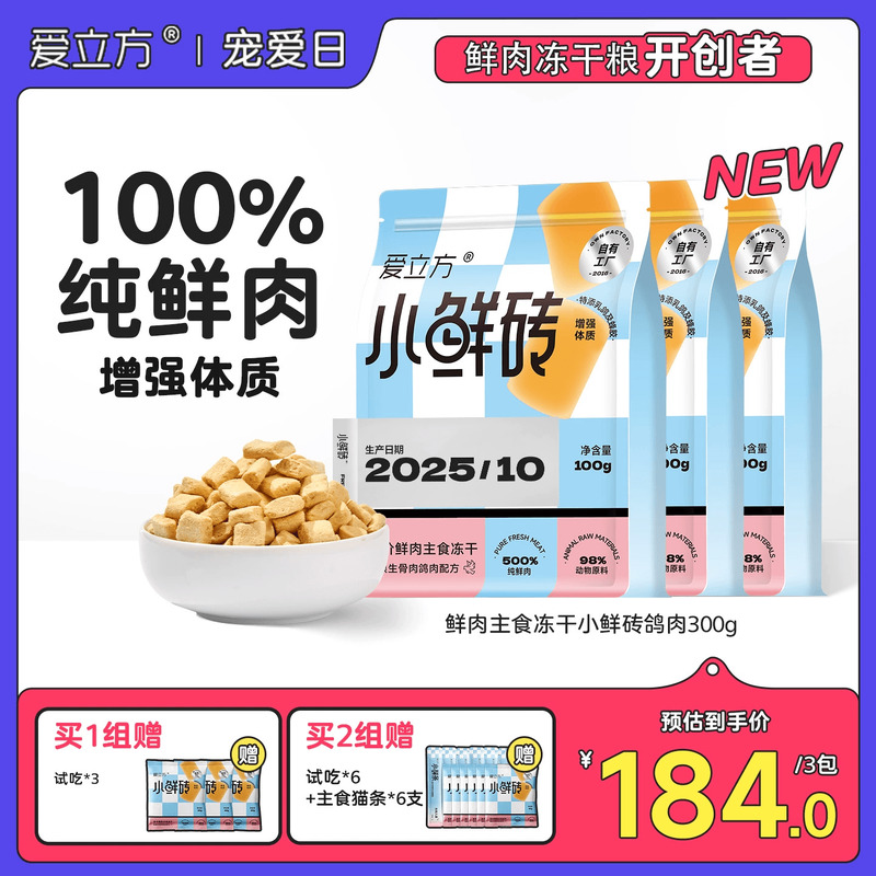 爱立方鲜乳鸽主食冻干元气滋补
