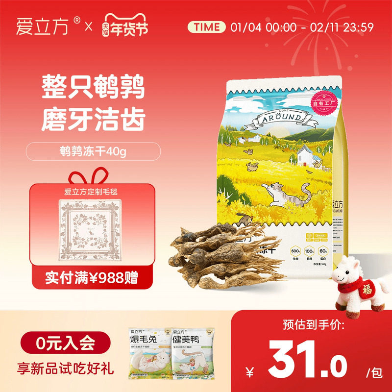 爱立方鹌鹑冻干猫咪生骨肉猫粮增肥发腮幼猫营养磨牙猫零食,宠物/宠物食品及用品,猫冻干零食,淘宝优惠券,粉丝福利购,淘宝优惠卷