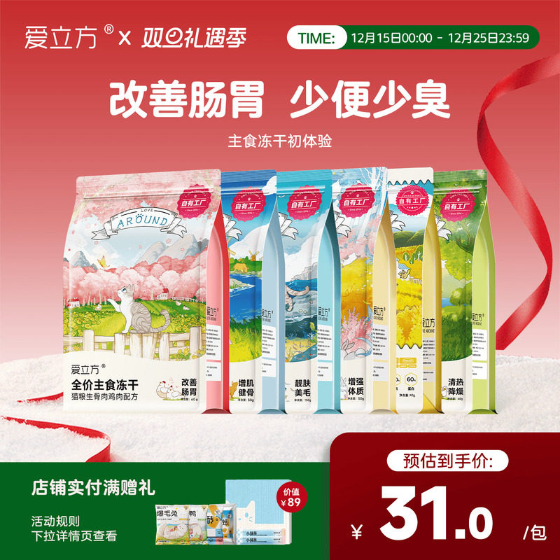 生骨肉冻干吃肉长肉