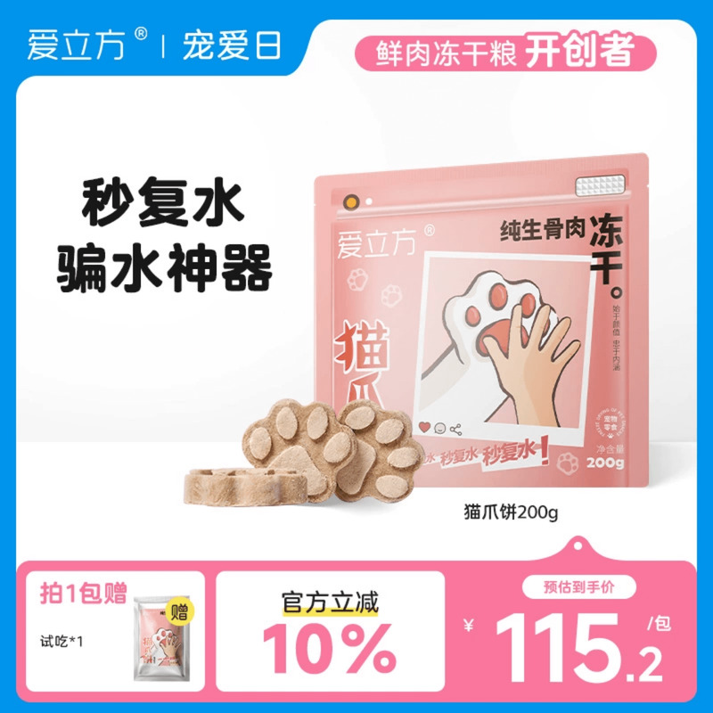 爱立方猫爪饼鸡肉复水神器