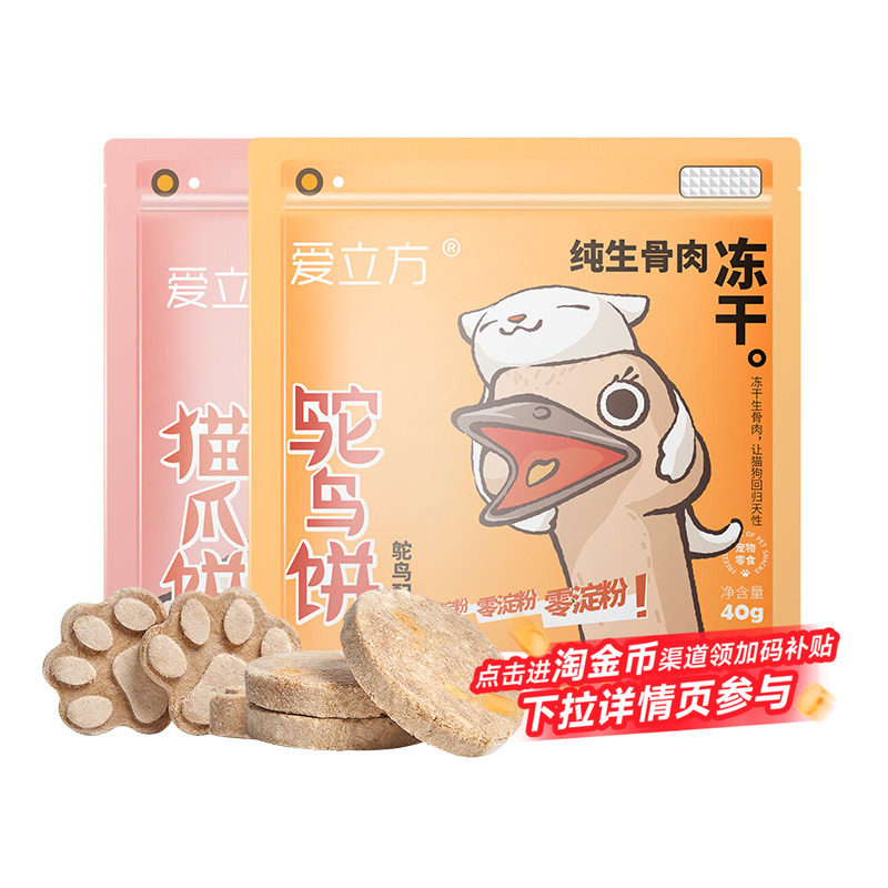 【百亿补贴】爱立方冻干鸵鸟饼猫爪饼狗狗冻干猫零食成猫幼猫猫粮,宠物/宠物食品及用品,猫冻干零食,淘宝优惠券,粉丝福利购,淘宝优惠卷