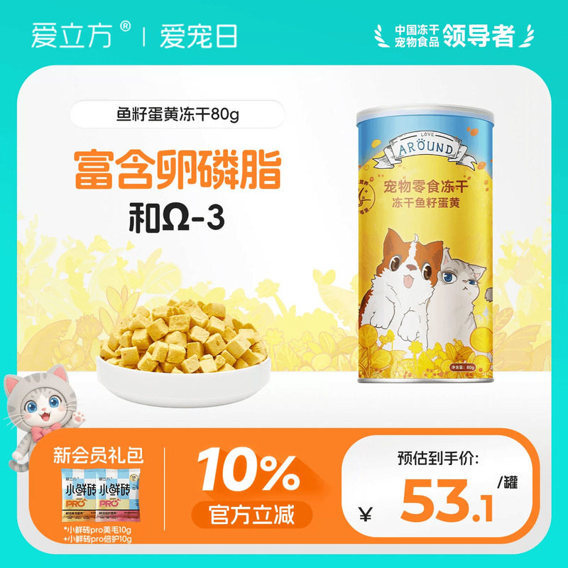 爱立方鱼籽蛋黄冻干美毛宠物零食图片