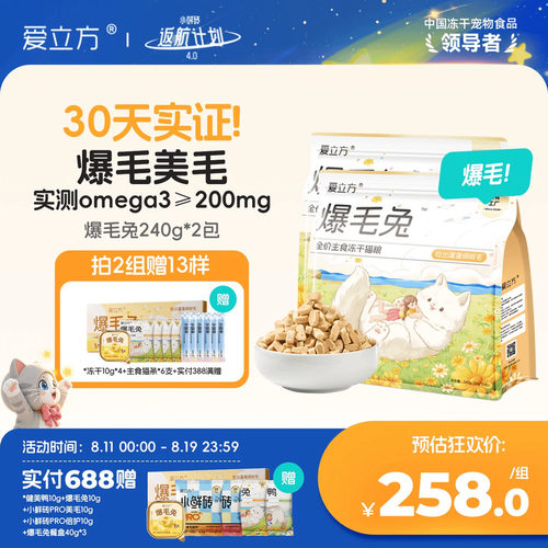 爱立方低脂主食冻干小包装
