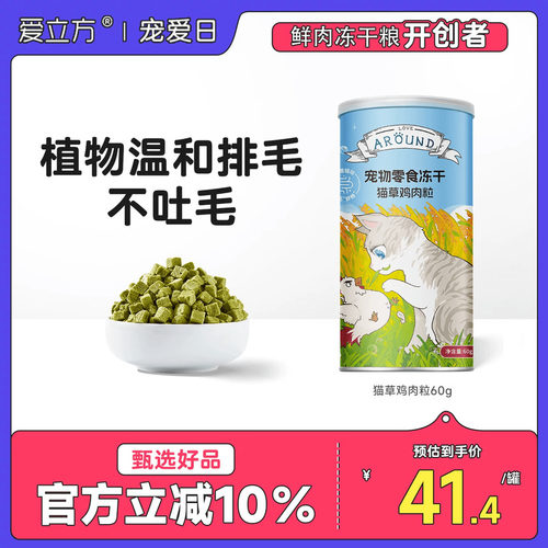 爱立方猫零食鸡肉粒猫草冻干消化