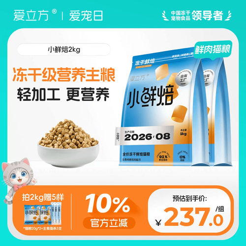【mini冻干】爱立方小鲜焙烘焙粮