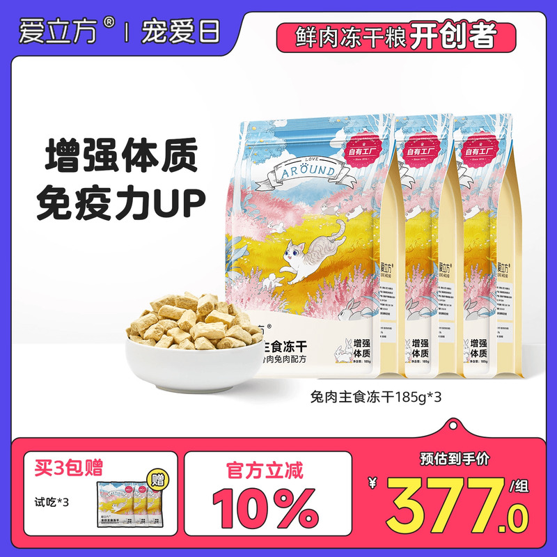 新品爱立方冻干粮生骨肉零食成猫