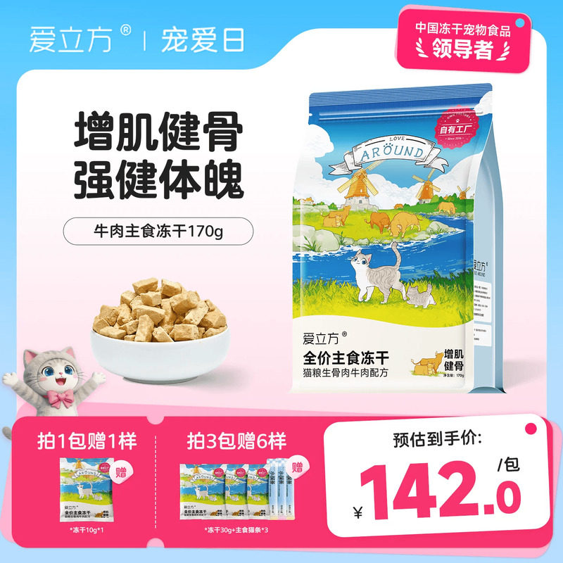 爱立方牛肉冻干猫零食营养食补 冻干猫粮 猫咪零食冻干生骨肉牛肉