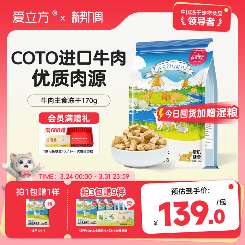 爱立方牛肉冻干猫零食营养食补 冻干猫粮 猫咪零食冻干生骨肉牛肉