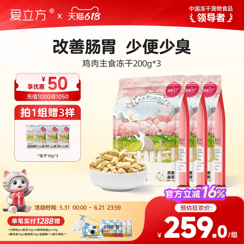 【囤货加赠】爱立方主食冻干鸡肉鸭兔猫咪成猫粮自有工厂每月送检