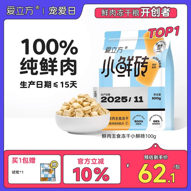 主食鲜肉冻干爱立方自有工厂