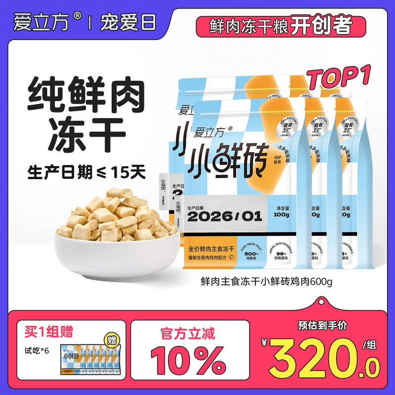 爱立方小鲜砖鲜肉主食冻干鸡肉鸽肉发腮自有工厂每月送检