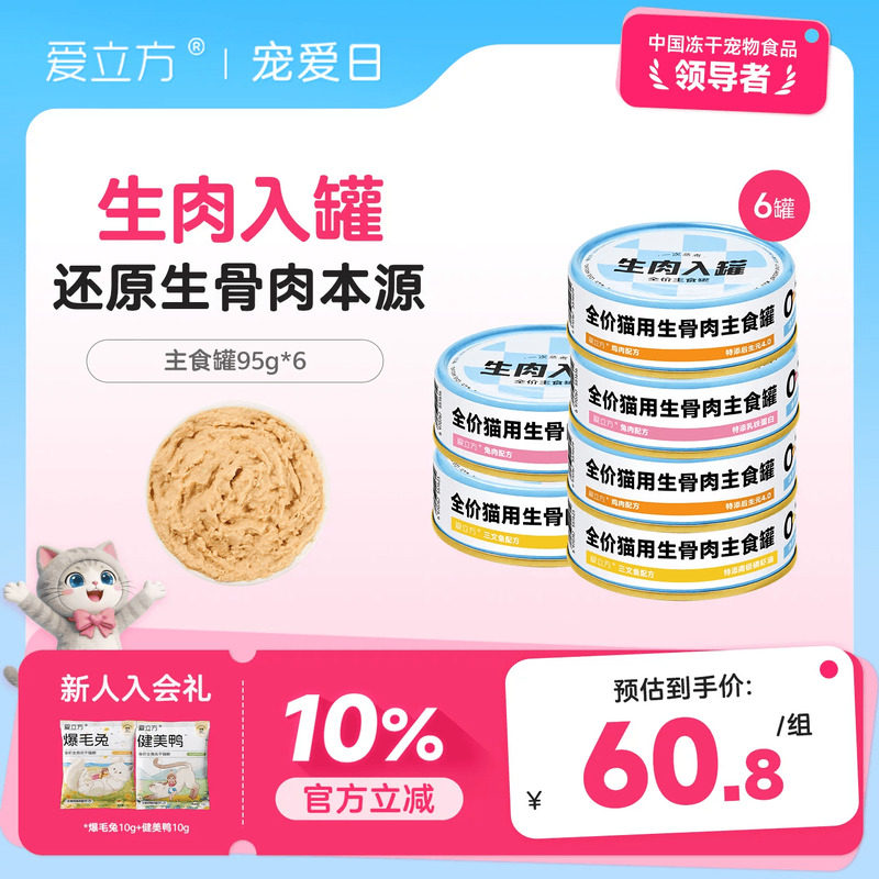 爱立方全价生骨肉主食罐成幼猫主食湿粮鸡兔肉营养生肉入罐主食罐