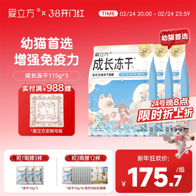 【幼猫首选】爱立方成长主食冻干补充营养主食冻干幼猫生骨肉羊奶