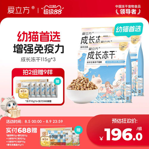爱立方成长冻干3倍营养力